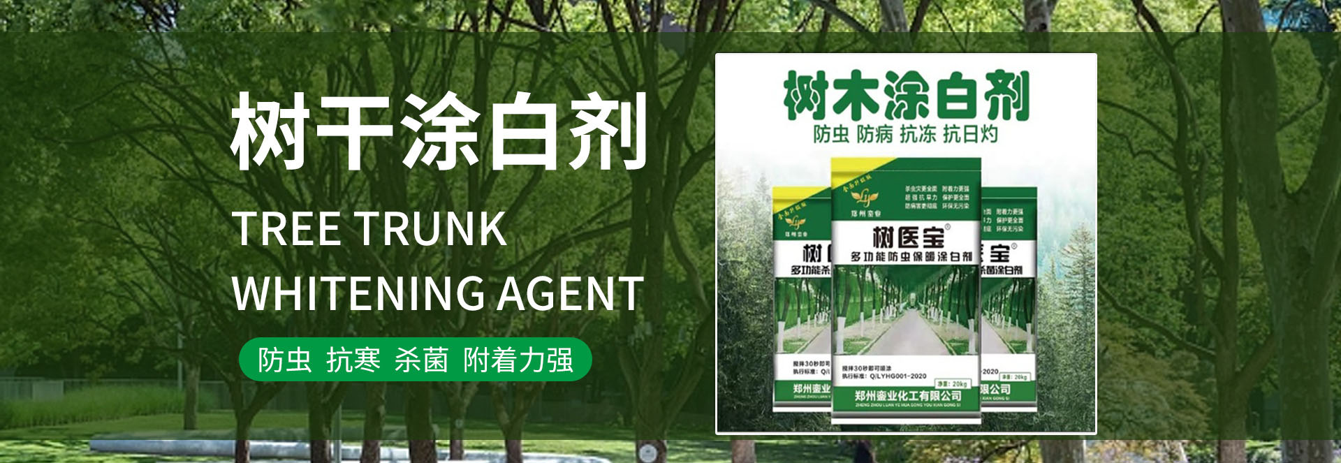 树干涂白剂,涂白剂厂家